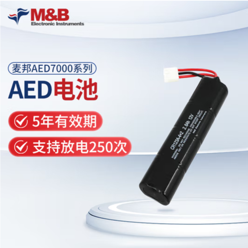 麥邦AED除顫儀專用電池 CR123A-4x2/12V d.o. 2.8Ah